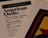 Exhibit catalog, Holstein - van der Hoof collection  American Quilts  July 4 - August 8, 1976  Japan  Courtesy of Shelly Zegart